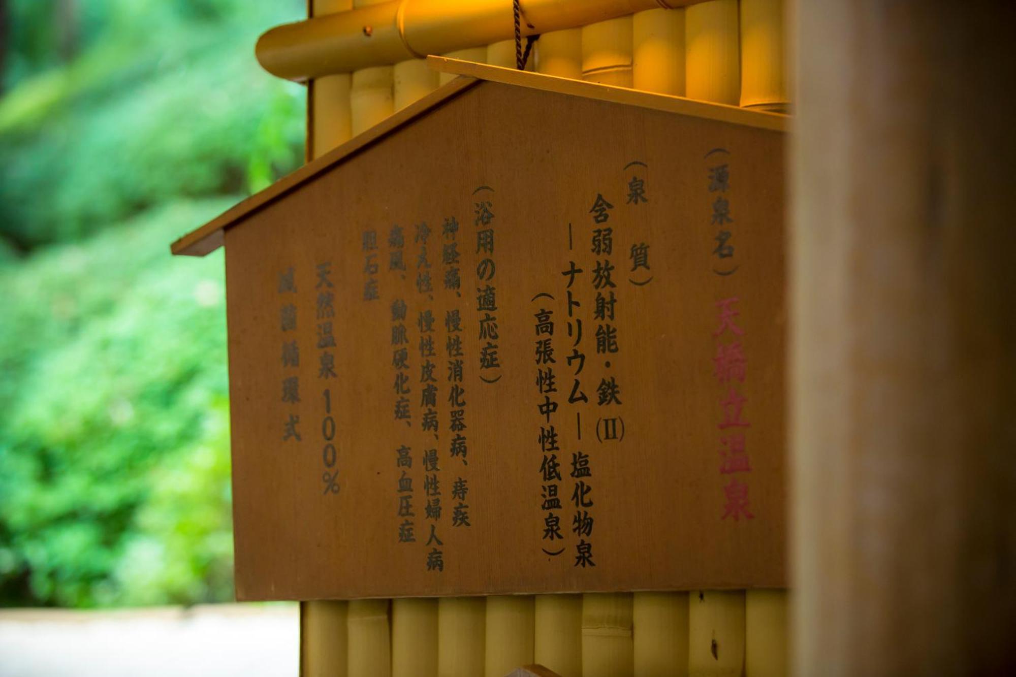 Hotel Kitanoya Miyazu Exterior photo